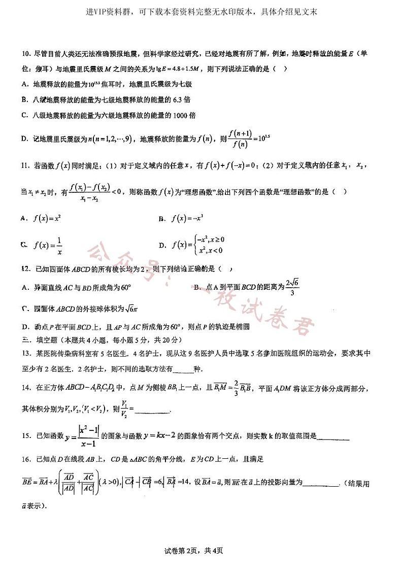 广东省七校（深圳宝安中学、中山一中、南海中学、仲元中学、潮阳一中、普宁二中、桂城中学）2024届高三上学期第一次联考数学 试卷02