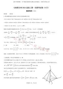 广东省七校（深圳宝安中学、中山一中、南海中学、仲元中学、潮阳一中、普宁二中、桂城中学）2024届高三上学期第一次联考数学