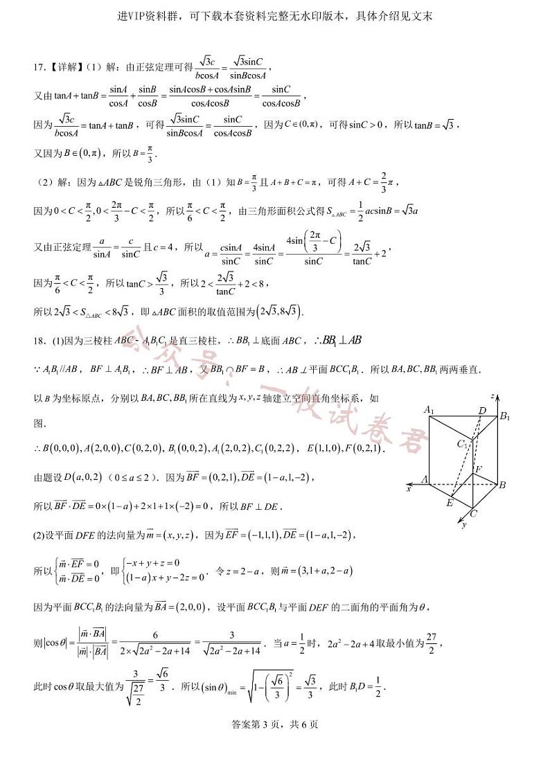广东省七校（深圳宝安中学、中山一中、南海中学、仲元中学、潮阳一中、普宁二中、桂城中学）2024届高三上学期第一次联考数学 试卷03