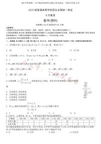 河南省部分学校2022-2023学年高三上学期9月联考数学（理科）