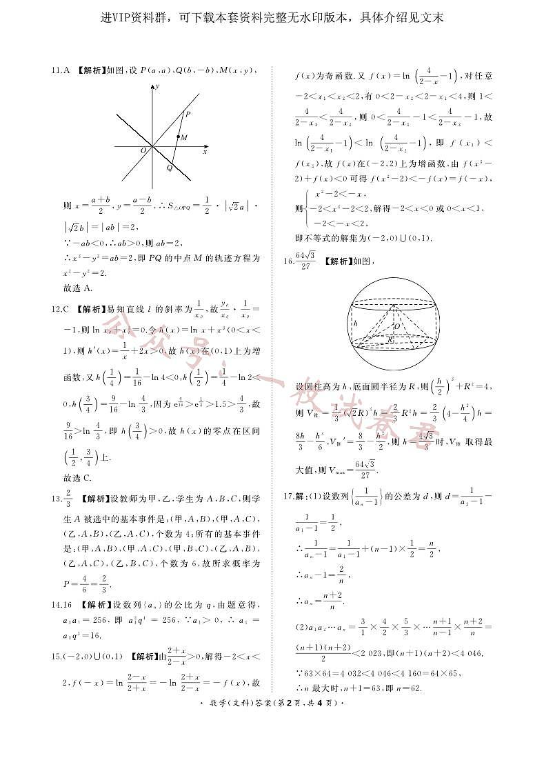 河南省部分学校2022-2023学年高三上学期9月联考数学（文科） 试卷02