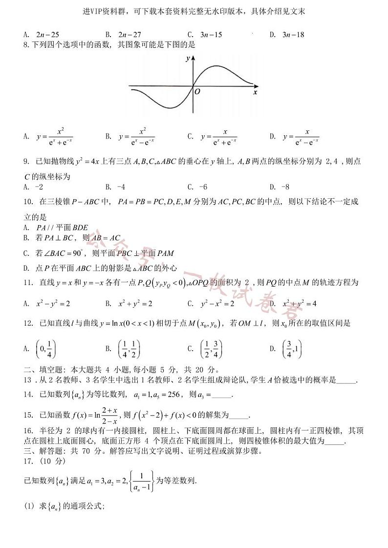 河南省部分学校2022-2023学年高三上学期9月联考数学（文科） 试卷02