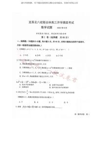 黑龙江省龙西北八校联合体2022-2023学年高三上学期开学考试数学试题