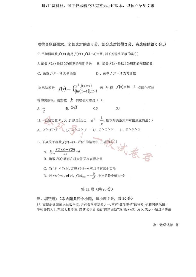黑龙江省龙西北八校联合体2022-2023学年高三上学期开学考试数学试题03