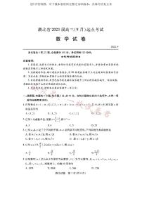 湖北2023新高三起点九月联考数学