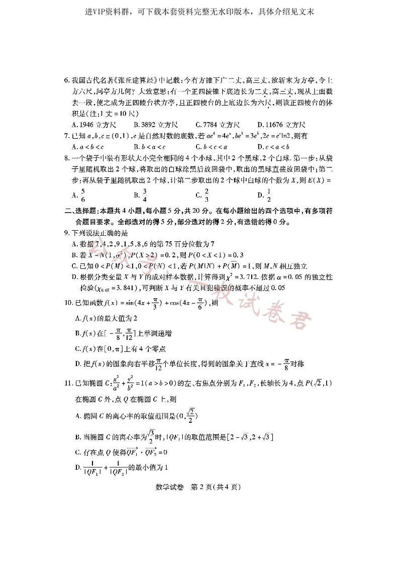 湖北2023新高三起点九月联考数学第2页