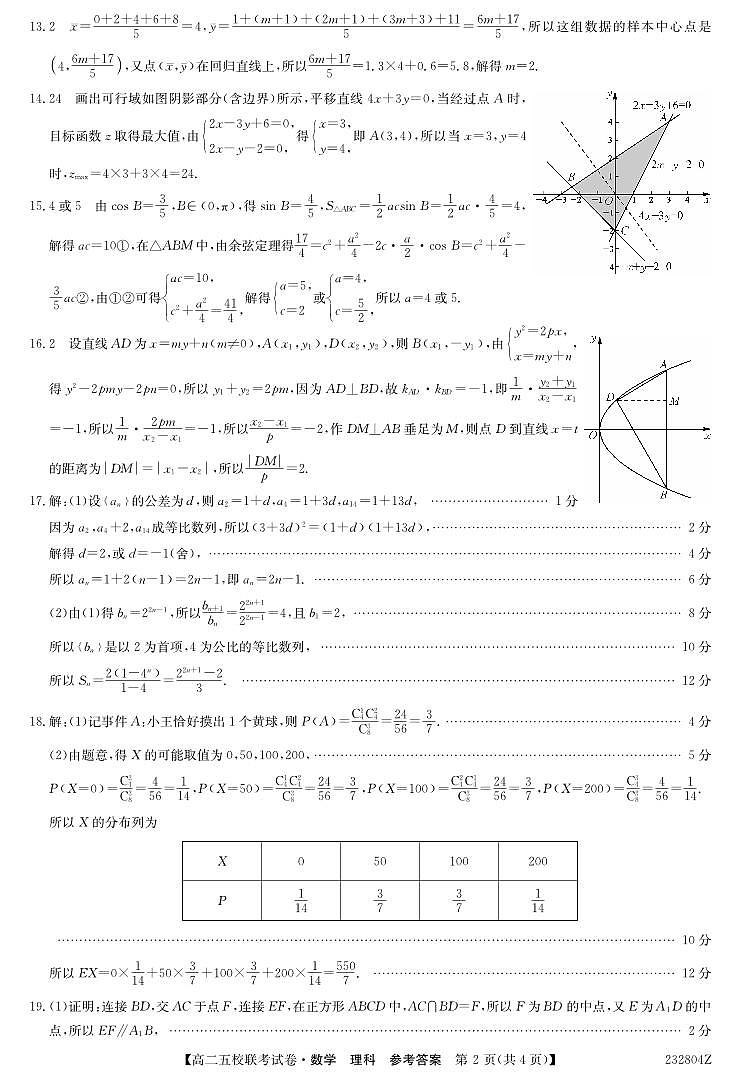 2024榆林府、米、绥、横、靖五校高三上学期开学联考数学（理）试题扫描版含答案02