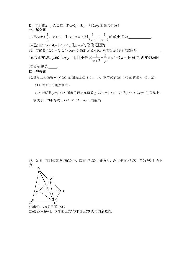 江苏省连云港市灌南县第二中学2023-2024学年高三上学期阶段性检测一数学第2页