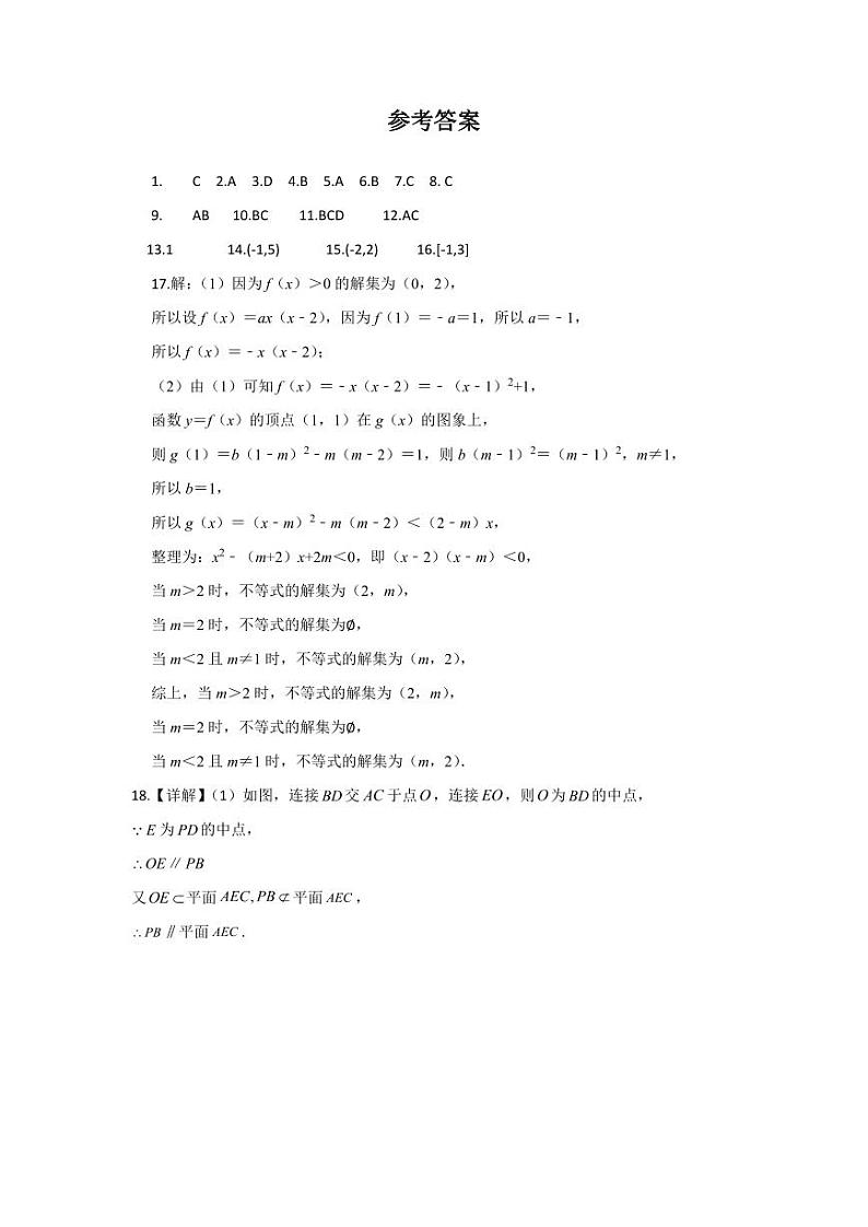 江苏省连云港市灌南县第二中学2023-2024学年高三上学期阶段性检测一数学答案第1页