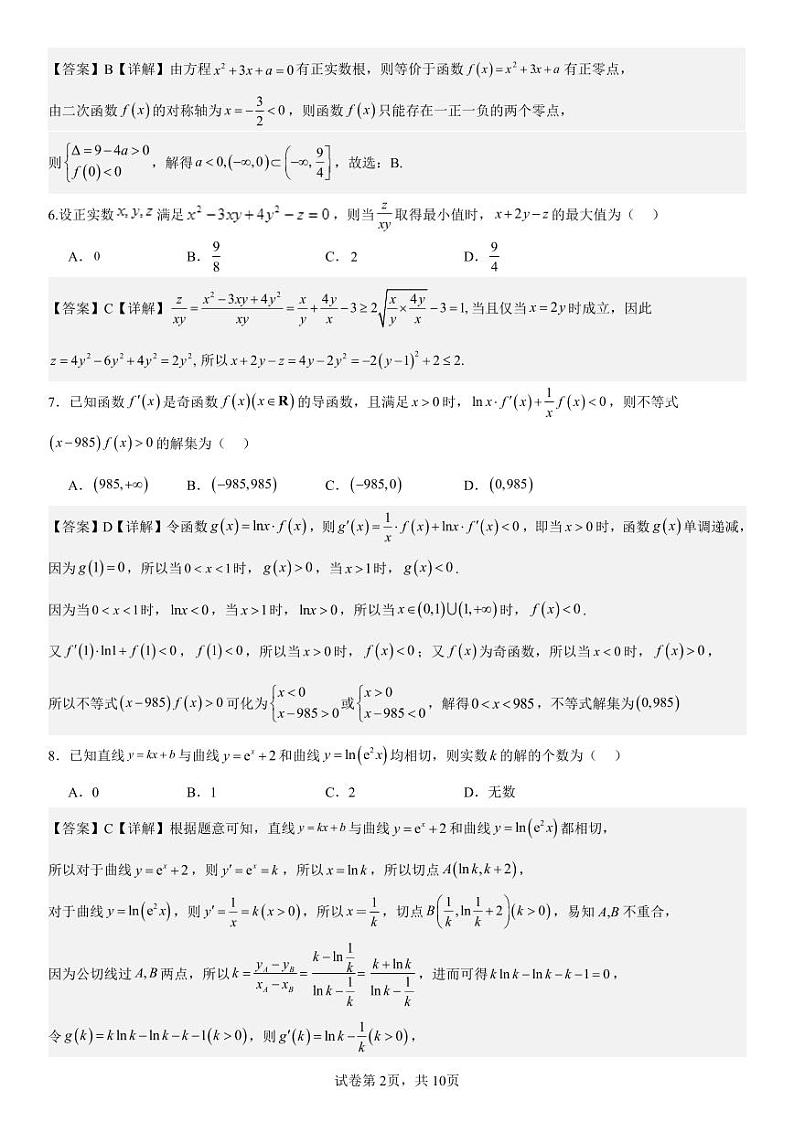 2024常德一中高三上学期第二次月考数学试题扫描版含答案02