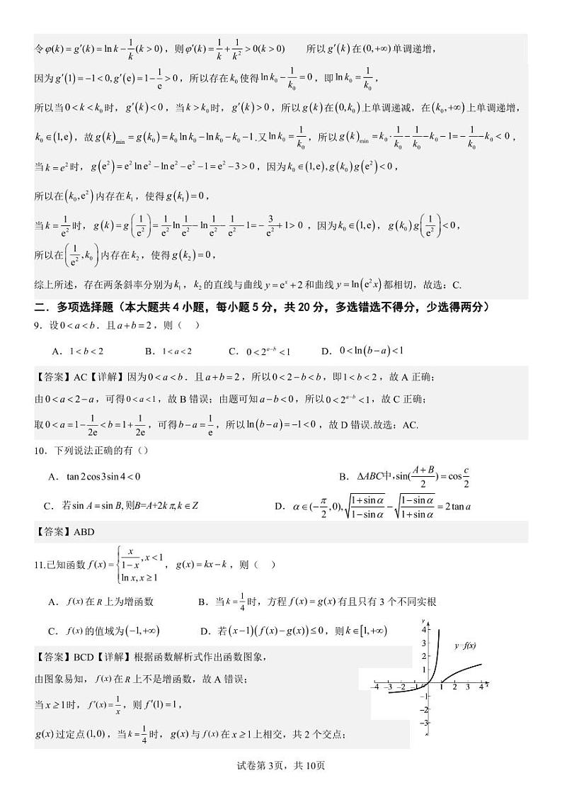 2024常德一中高三上学期第二次月考数学试题扫描版含答案03
