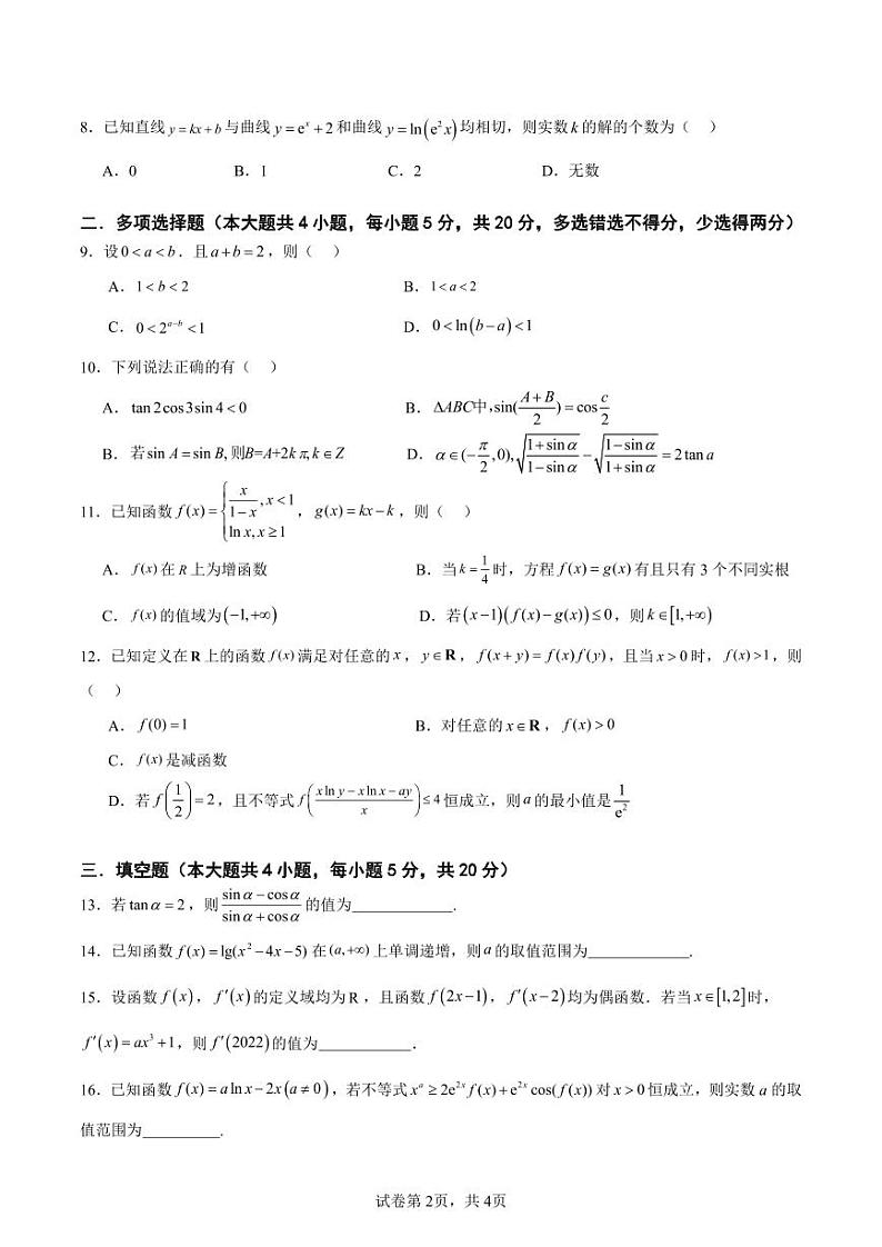 2024常德一中高三上学期第二次月考数学试题扫描版含答案02