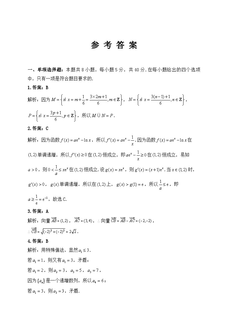 2024许昌高级中学高三上学期定位考试数学试题含答案01