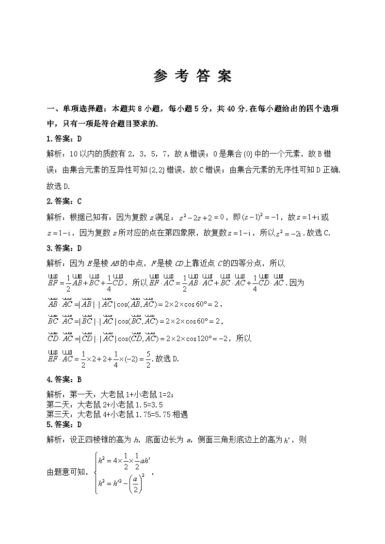 河南省漯河市高级中学2023-2024学年高三上学期摸底考试数学答案第1页