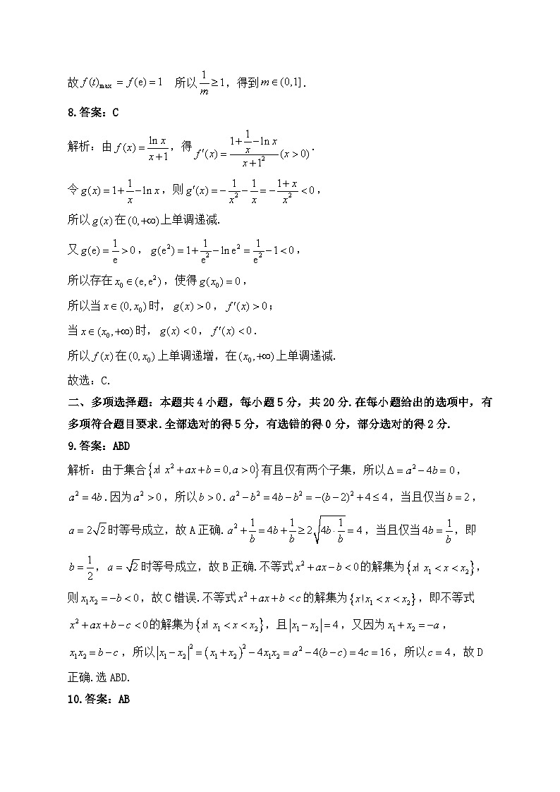 河南省漯河市高级中学2023-2024学年高三上学期摸底考试数学答案第3页