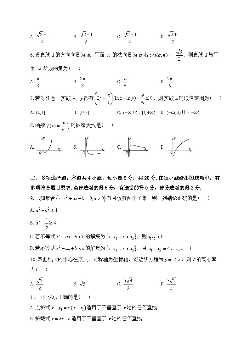 河南省漯河市高级中学2023-2024学年高三上学期摸底考试数学试题含答案第2页