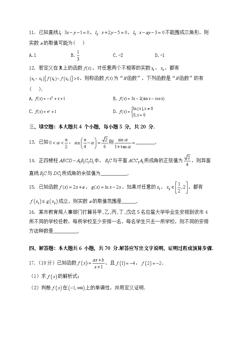 河南省焦作市博爱一中2023-2024学年高三上学期定位考试数学试题含答案第3页