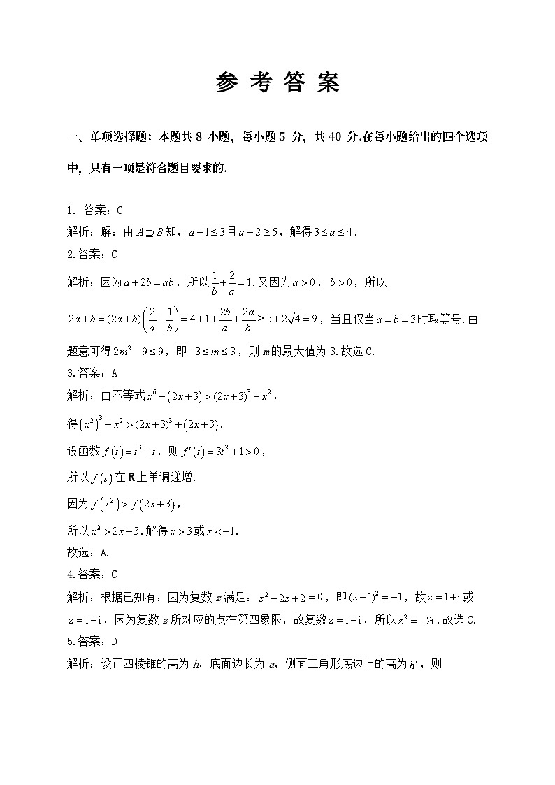 河南省焦作市博爱一中2023-2024学年高三上学期定位考试数学答案第1页