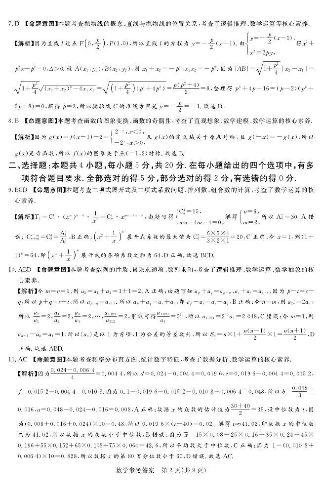 2024湘豫名校联考高三上学期8月入学摸底考试数学PDF版含解析02