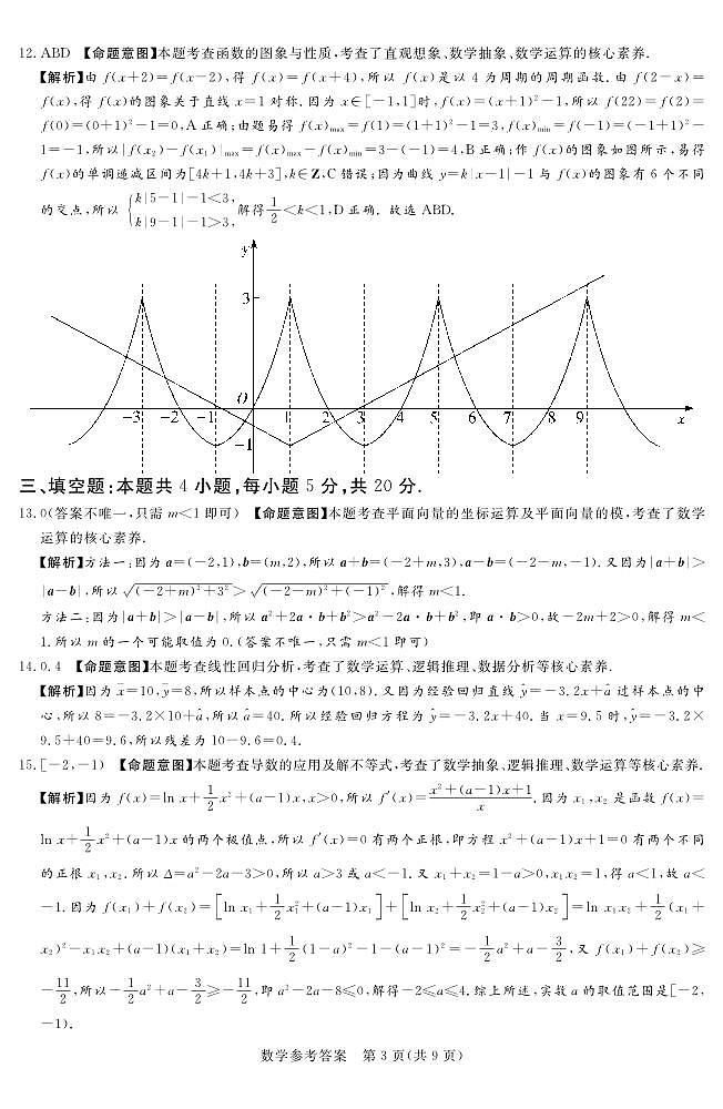 2024湘豫名校联考高三上学期8月入学摸底考试数学PDF版含解析03