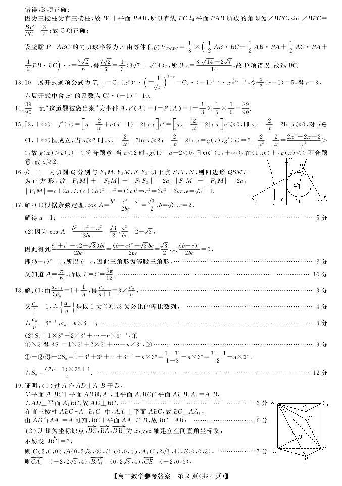 广东省湛江市第一中学2023-2024学年高三上学期开学考试数学答案第2页