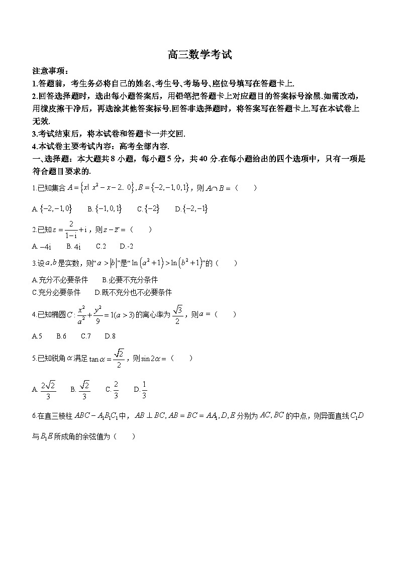 2024湖北省部分学校高三上学期8月起点考试数学试题含答案第1页