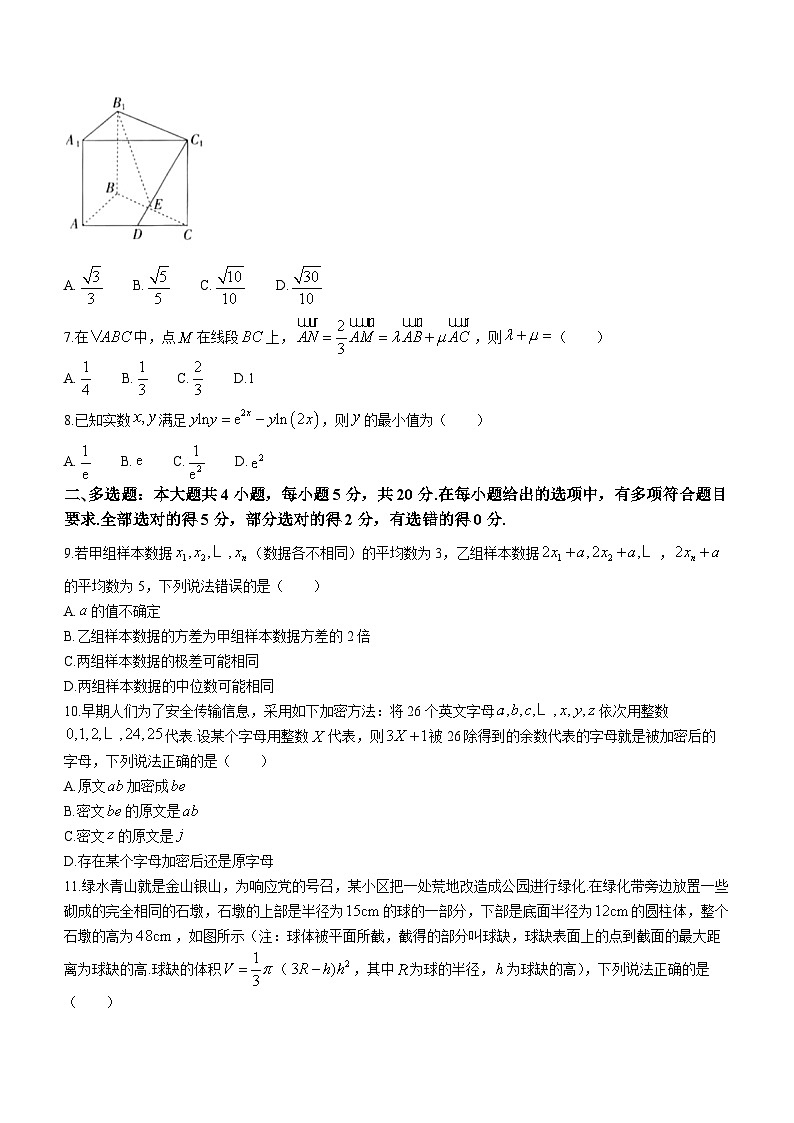 2024湖北省部分学校高三上学期8月起点考试数学试题含答案第2页