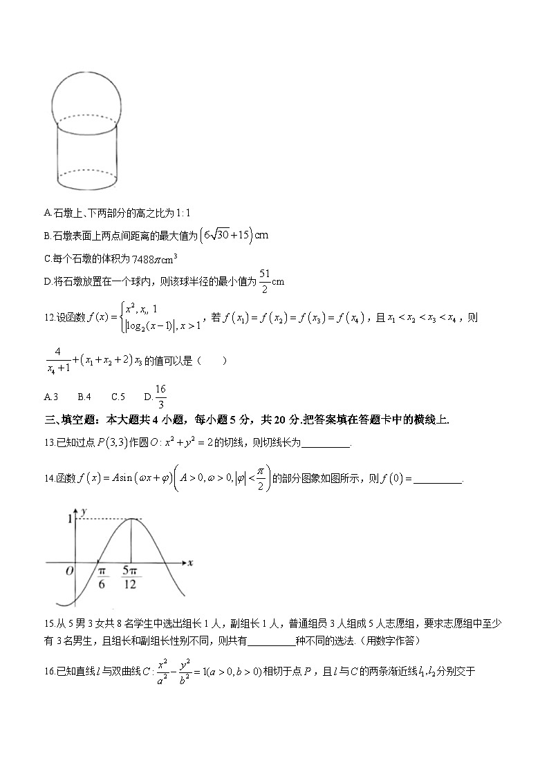 2024湖北省部分学校高三上学期8月起点考试数学试题含答案第3页