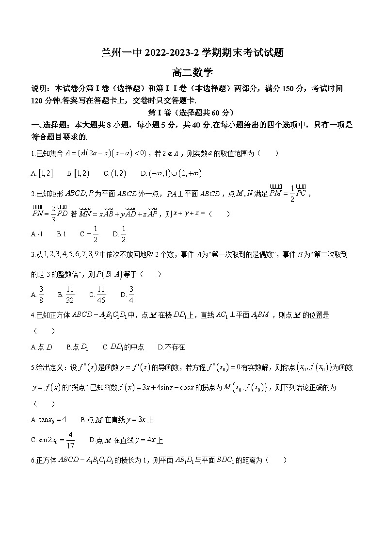 2023兰州一中高二下学期期末考试数学试题含答案01