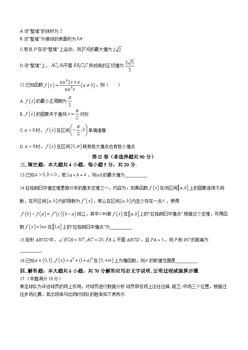 2023兰州一中高二下学期期末考试数学试题含答案03