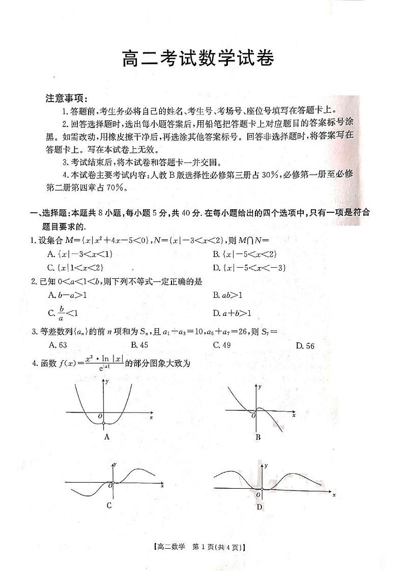 辽宁省部分高中2022-2023学年高二下学期期末联考数学试题PDF版无答案（可编辑）第1页