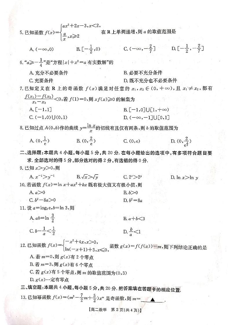辽宁省部分高中2022-2023学年高二下学期期末联考数学试题PDF版无答案（可编辑）第2页