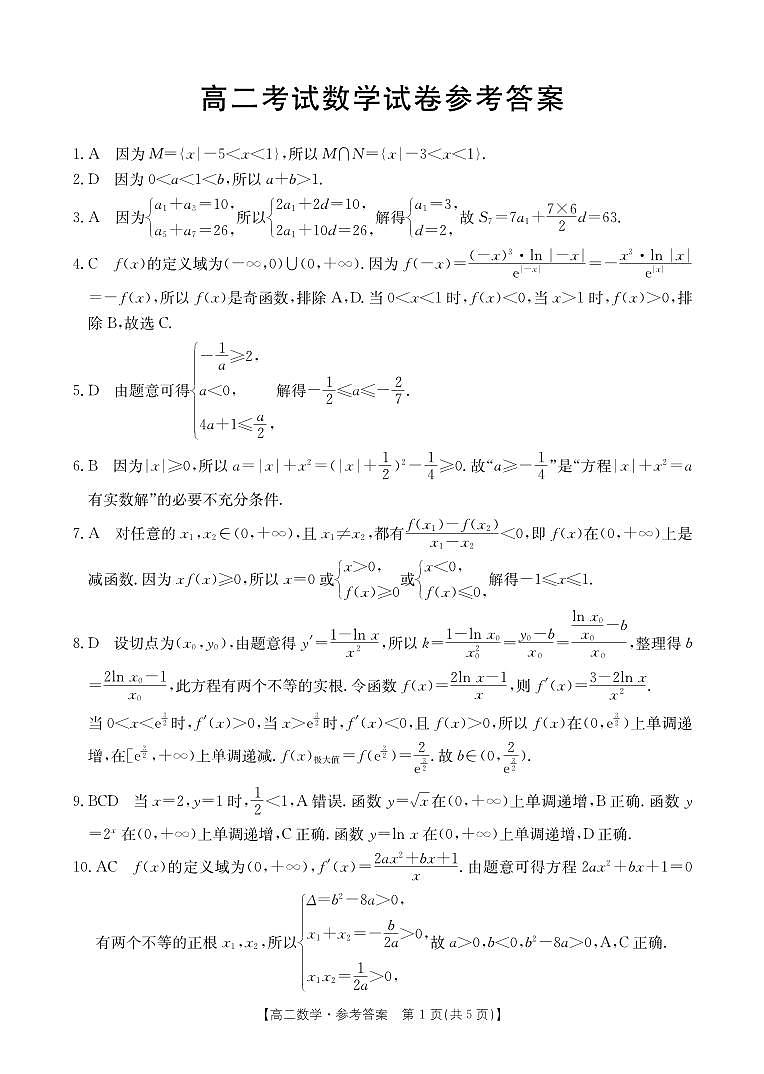 辽宁省部分高中2022-2023学年高二下学期期末联考数学答案第1页