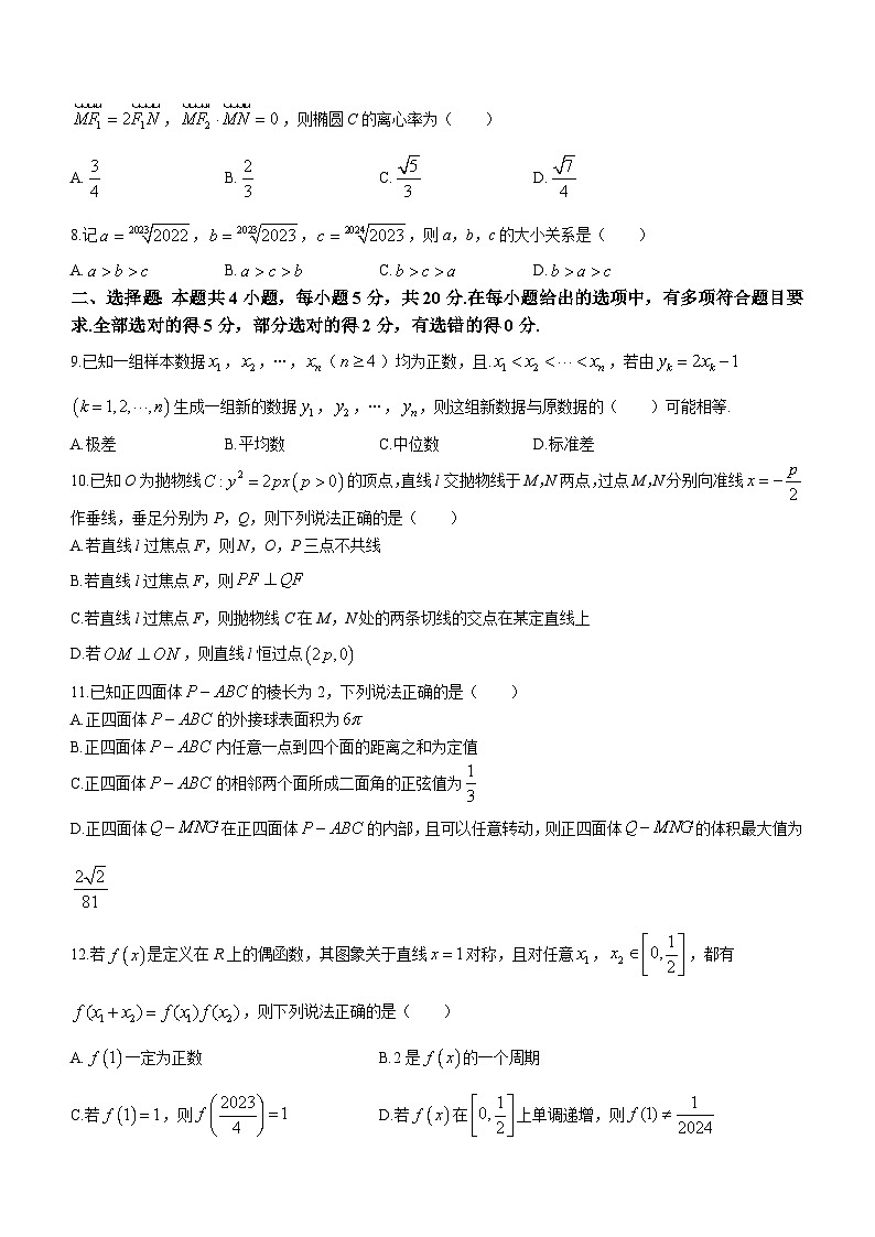 2024湖北省高中名校联盟高三上学期第一次联合测评数学试题含答案第2页