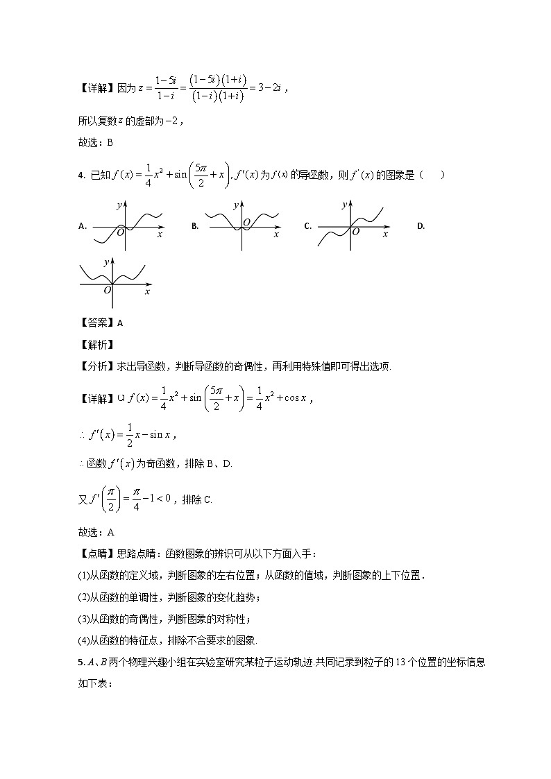 山东省济南市山东师大附中2021-2022学年高三上学期开学考试数学试题含解析第2页