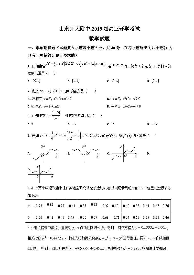 山东省济南市山东师大附中2021-2022学年高三上学期开学考试数学试题第1页
