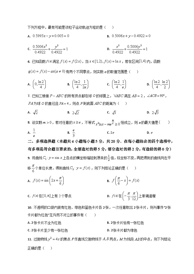 山东省济南市山东师大附中2021-2022学年高三上学期开学考试数学试题第2页