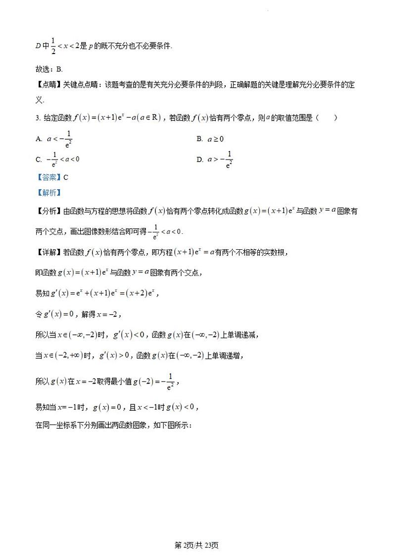 辽宁省沈阳市第一二〇中学2023-2024学年高三上学期第一次质量检测数学答案和解析第2页