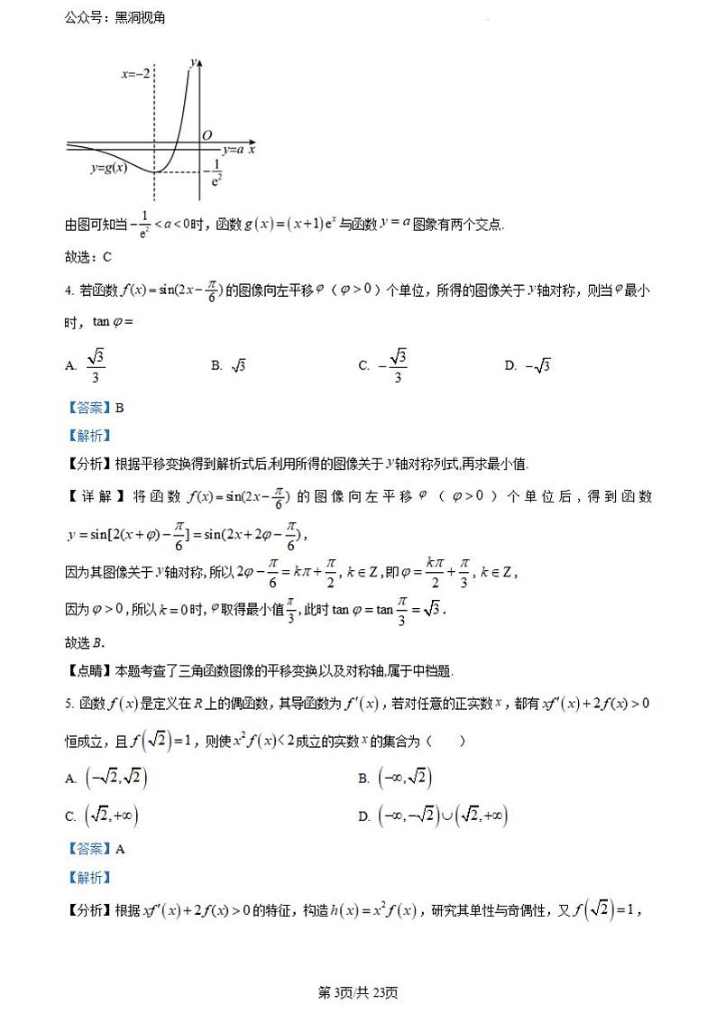 辽宁省沈阳市第一二〇中学2023-2024学年高三上学期第一次质量检测数学答案和解析第3页