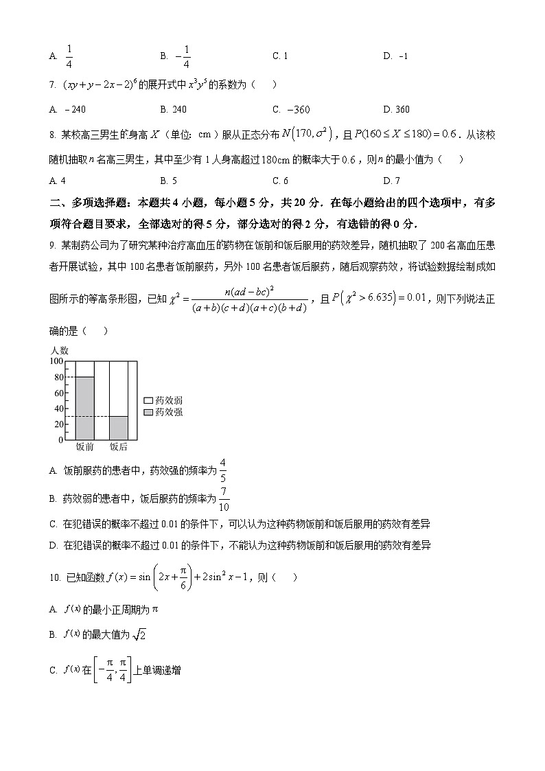 2023合肥肥西县高二下学期期末考试数学含答案第2页