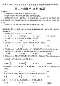 2023榆林高二下学期期末考试数学（文）PDF版含答案