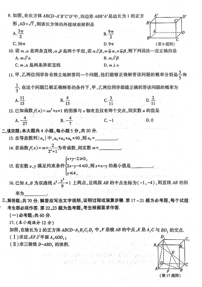 2023榆林高二下学期期末考试数学（文）PDF版含答案第2页