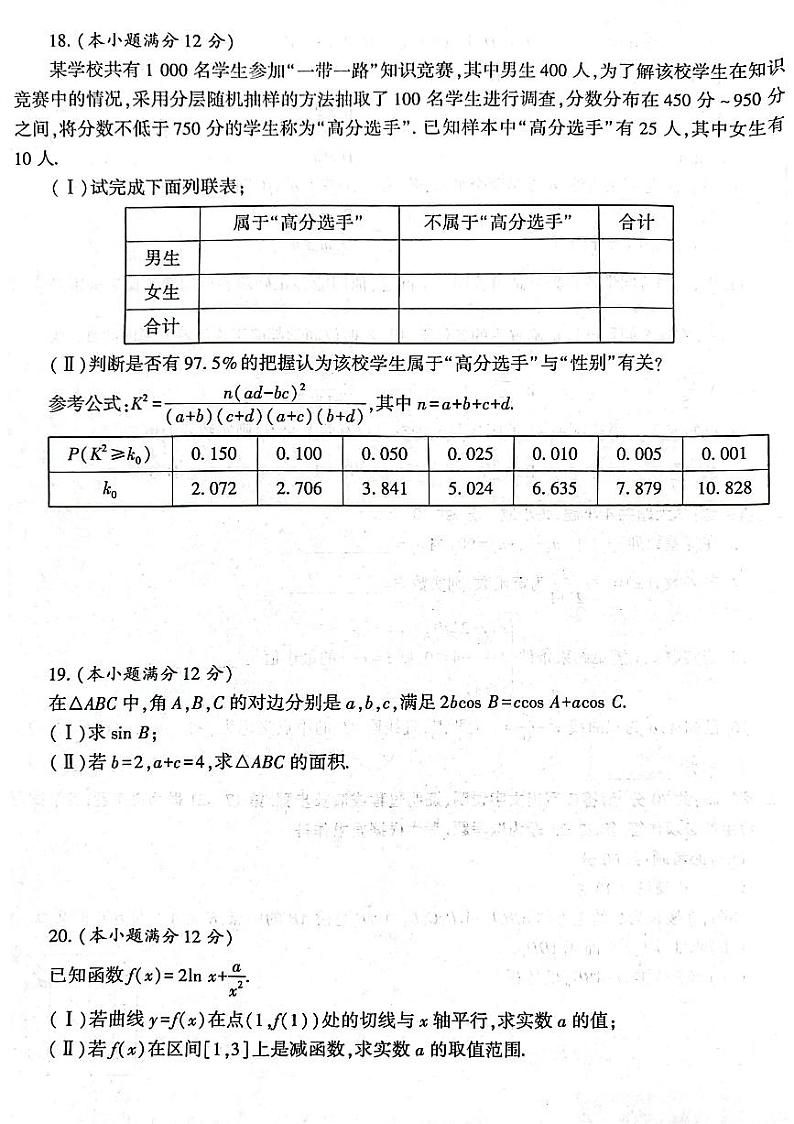 2023榆林高二下学期期末考试数学（文）PDF版含答案第3页