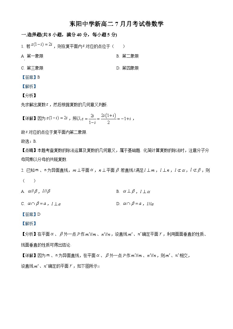 浙江省金华市东阳中学2022-2023学年高二7月月考数学试题含解析第1页