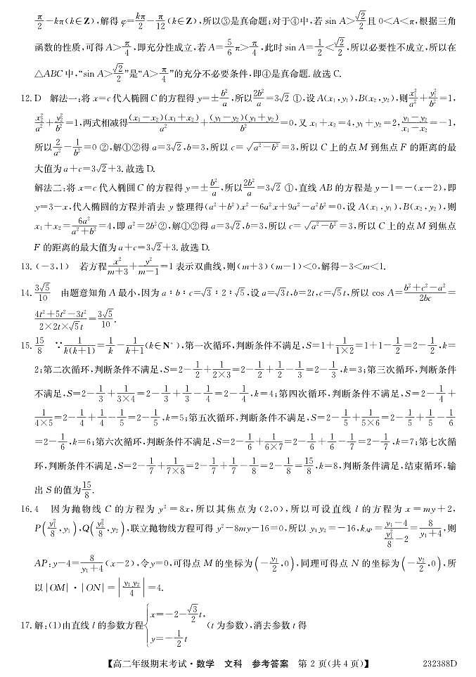 2023阿拉善盟一中高二上学期期末考试数学（文）试题PDF版含答案（可编辑）02