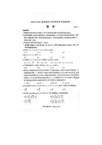 2023临沂高二下学期2月学科素养水平监测数学试题PDF版无答案