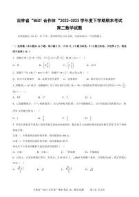 2023“BEST合作体”高二下学期期末联考数学试题PDF版含答案