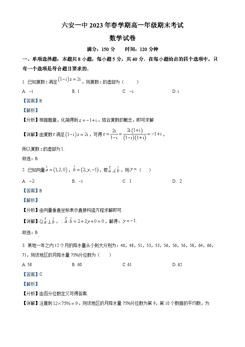 2023六安一中高一下学期期末考试数学含解析01