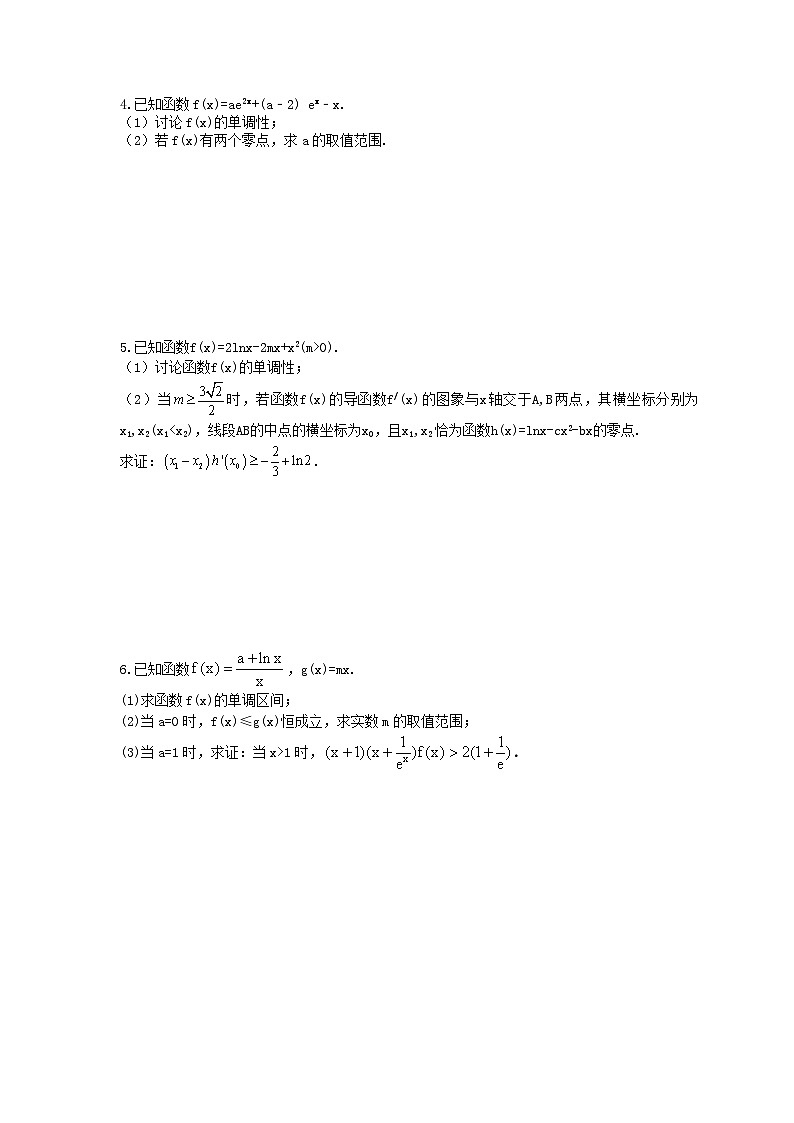 高考数学 导数 解答题专项练习（含答案详解）第2页