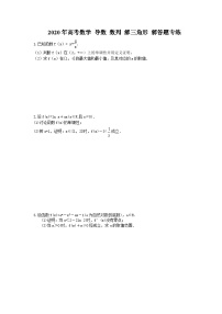 高考数学 导数 数列 解三角形 解答题专练（含答案解析）